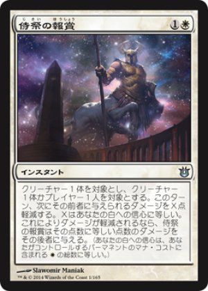 画像1: 【FOIL】侍祭の報賞/Acolyte's Reward [BNG-063JPU]