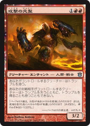 画像1: 【FOIL】攻撃の元型/Archetype of Aggression [BNG-063JPU]