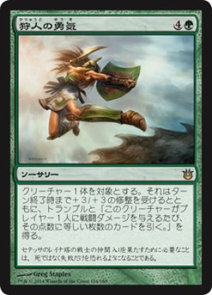 画像1: 【FOIL】狩人の勇気/Hunter's Prowess [BNG-063JPR]