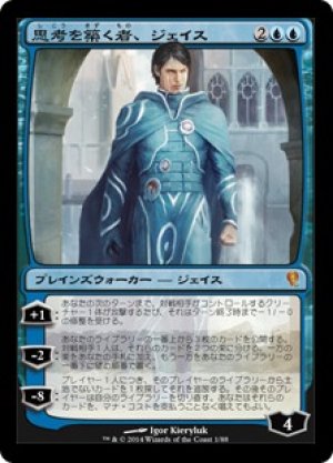 画像1: 【FOIL】思考を築く者、ジェイス/Jace, Architect of Thought [JvV-D13JPM]