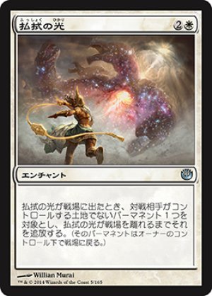 画像1: 【FOIL】払拭の光/Banishing Light [JOU-064JPU]