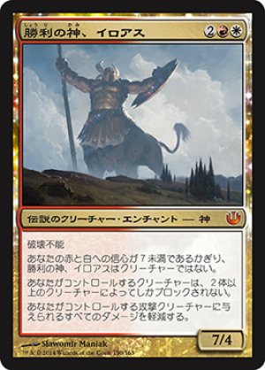 画像1: 勝利の神、イロアス/Iroas, God of Victory [JOU-064JPM]