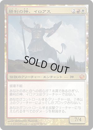 画像1: 勝利の神、イロアス/Iroas, God of Victory [JOU-064JPM]