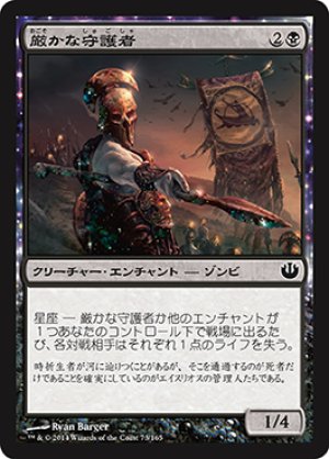 画像1: 【FOIL】厳かな守護者/Grim Guardian [JOU-064JPC]