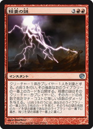 画像1: 【FOIL】稲妻の謎/Riddle of Lightning [JOU-064JPU]