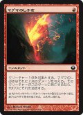 【FOIL】マグマのしぶき/Magma Spray [JOU-064JPC]