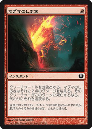 画像1: 【FOIL】マグマのしぶき/Magma Spray [JOU-064JPC]