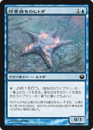 画像1: 【FOIL】印章持ちのヒトデ/Sigiled Starfish [JOU-064JPC]