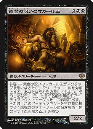 画像1: 【FOIL】黄金の呪いのマカール王/King Macar, the Gold-Cursed [JOU-064JPR]