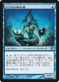 【FOIL】ダクラの神秘家/Dakra Mystic [JOU-064JPU]