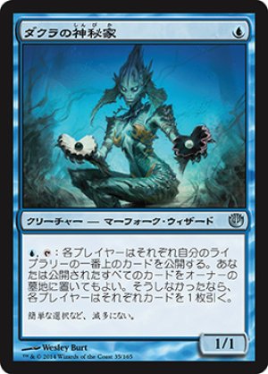 画像1: 【FOIL】ダクラの神秘家/Dakra Mystic [JOU-064JPU]