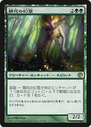 画像1: 【FOIL】開花の幻霊/Eidolon of Blossoms [JOU-064JPR]