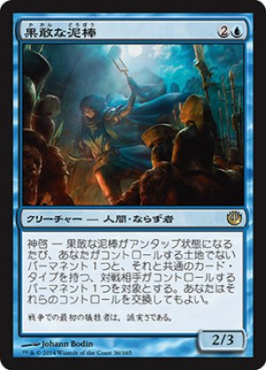 画像1: 【FOIL】果敢な泥棒/Daring Thief [JOU-064JPR]