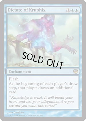 画像1: 【FOIL】クルフィックスの指図/Dictate of Kruphix [JOU-064ENR]