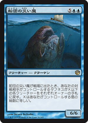 画像1: 【FOIL】船団の災い魔/Scourge of Fleets [JOU-064JPR]