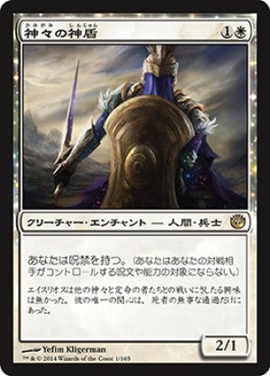 画像1: 【FOIL】神々の神盾/Aegis of the Gods [JOU-064JPR]