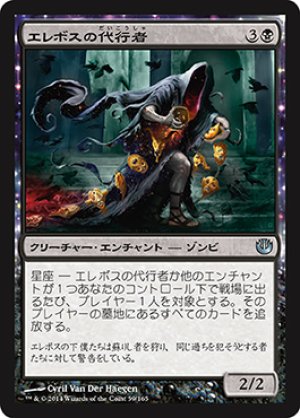 画像1: 【FOIL】エレボスの代行者/Agent of Erebos [JOU-064JPU]