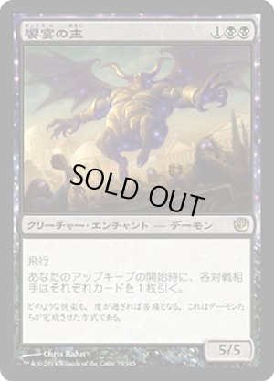 画像1: 【FOIL】饗宴の主/Master of the Feast [JOU-064JPR]