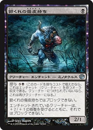 画像1: 【FOIL】節くれの傷皮持ち/Gnarled Scarhide [JOU-064JPU]