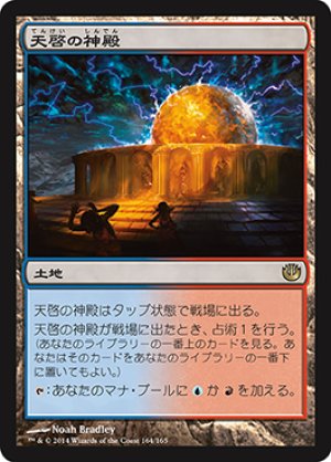 画像1: 【FOIL】天啓の神殿/Temple of Epiphany [JOU-064JPR]