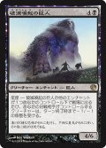 【FOIL】破滅喚起の巨人/Doomwake Giant [JOU-064JPR]