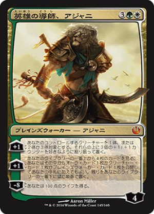 画像1: 【FOIL】英雄の導師、アジャニ/Ajani, Mentor of Heroes [JOU-064JPM]