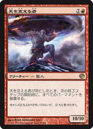 画像1: 【FOIL】天を支える者/Bearer of the Heavens [JOU-064JPR]