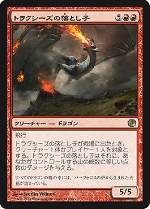 画像1: 【FOIL】トラクシーズの落とし子/Spawn of Thraxes [JOU-064JPR]