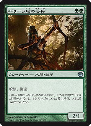 画像1: バサーラ塔の弓兵/Bassara Tower Archer [JOU-064JPU]