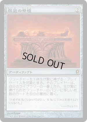 画像1: 狂気の祭壇/Altar of Dementia [CNS-A09JPR]