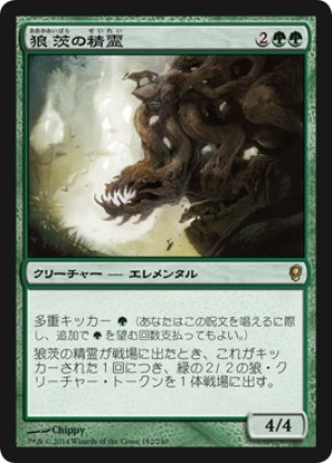 画像1: 【FOIL】狼茨の精霊/Wolfbriar Elemental [CNS-A09JPR]