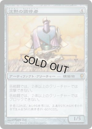 画像1: 沈黙の調停者/Silent Arbiter [CNS-A09JPR]