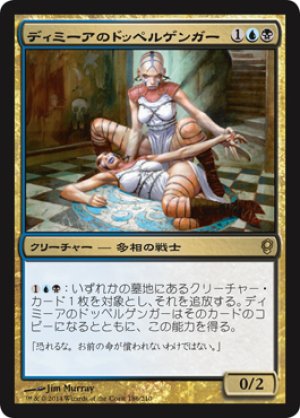 画像1: 【FOIL】ディミーアのドッペルゲンガー/Dimir Doppelganger [CNS-A09JPR]