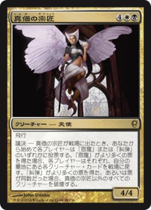 画像1: 【FOIL】真価の宗匠/Magister of Worth [CNS-A09JPR]