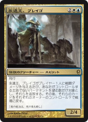 画像1: 【FOIL】永遠王、ブレイゴ/Brago, King Eternal [CNS-A09JPR]