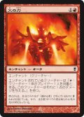 【FOIL】火の力/Power of Fire [CNS-JPC]