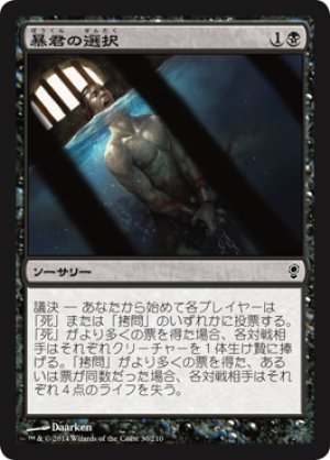 画像1: 【FOIL】暴君の選択/Tyrant's Choice [CNS-A09JPC]