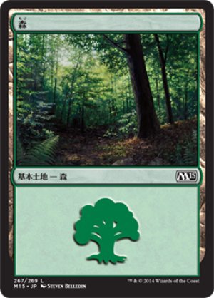 画像1: 【FOIL】森/Forest ＃267 [M15-JPB]