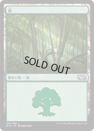 画像1: 【FOIL】森/Forest ＃266 [M15-JPB]