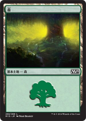 画像1: 【FOIL】森/Forest ＃268 [M15-JPB]