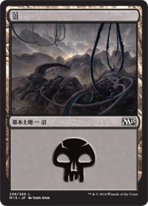 画像1: 【FOIL】沼/Swamp ＃258 [M15-JPB]