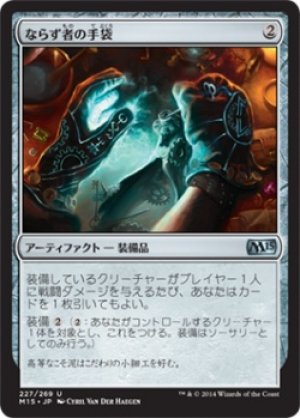 画像1: 【FOIL】ならず者の手袋/Rogue’s Gloves [M15-JPU]