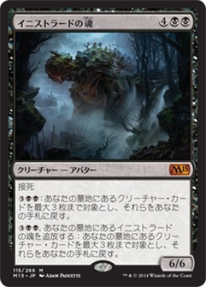 画像1: イニストラードの魂/Soul of Innistrad [M15-JPM]