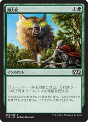 画像1: 【FOIL】剛力化/Titanic Growth [M15-JPC]