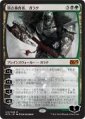 頂点捕食者、ガラク/Garruk, Apex Predator [M15-JPM]