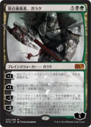 画像1: 頂点捕食者、ガラク/Garruk, Apex Predator [M15-JPM]