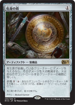 画像1: 【FOIL】化身の盾/Shield of the Avatar [M15-JPR]