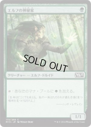 画像1: エルフの神秘家/Elvish Mystic [M15-JPC]