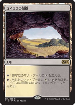 画像1: 【FOIL】コイロスの洞窟/Caves of Koilos [M15-JPR]