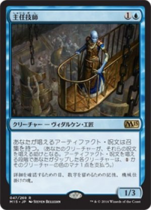 画像1: 【FOIL】主任技師/Chief Engineer [M15-JPR]